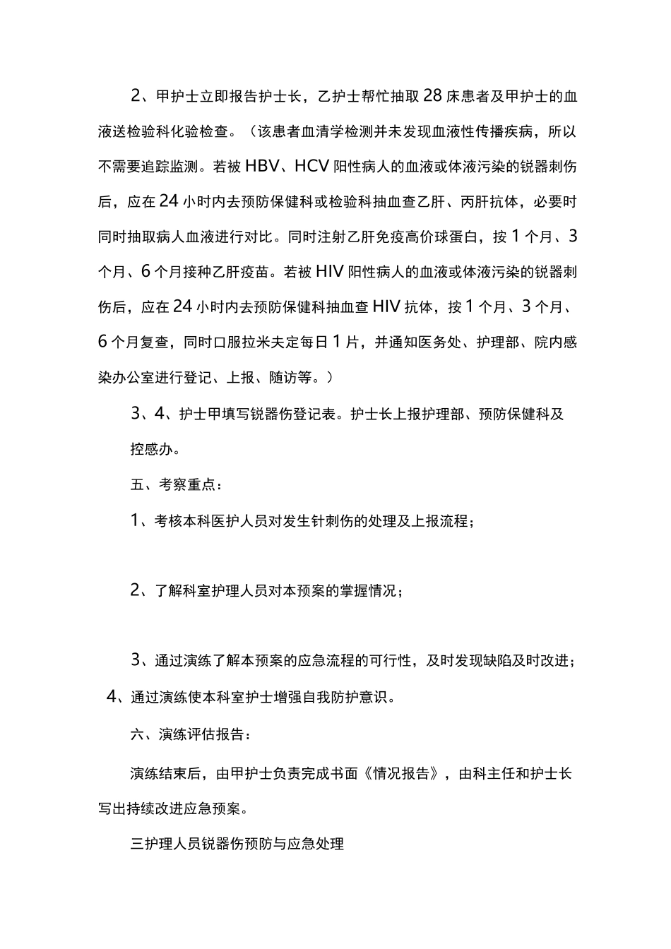 发生针刺伤应急预案_第2页