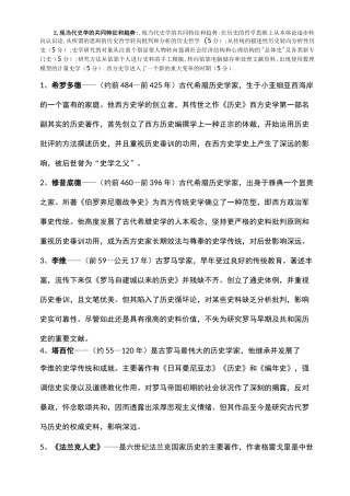 西方史学史名词解释2