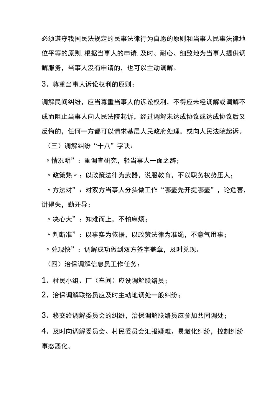 调解委员会工作制度_第2页