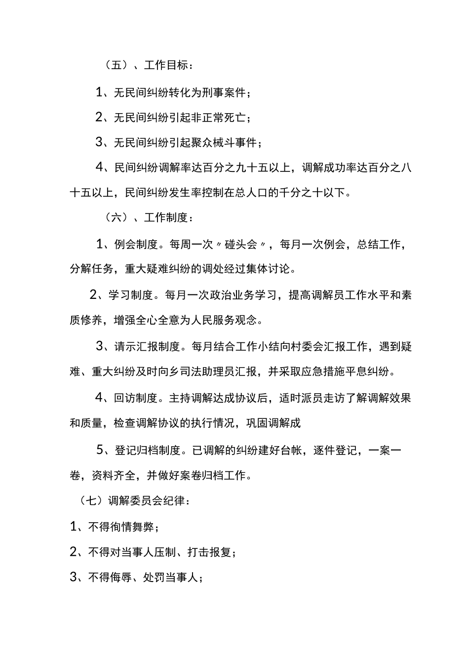 调解委员会工作制度_第3页