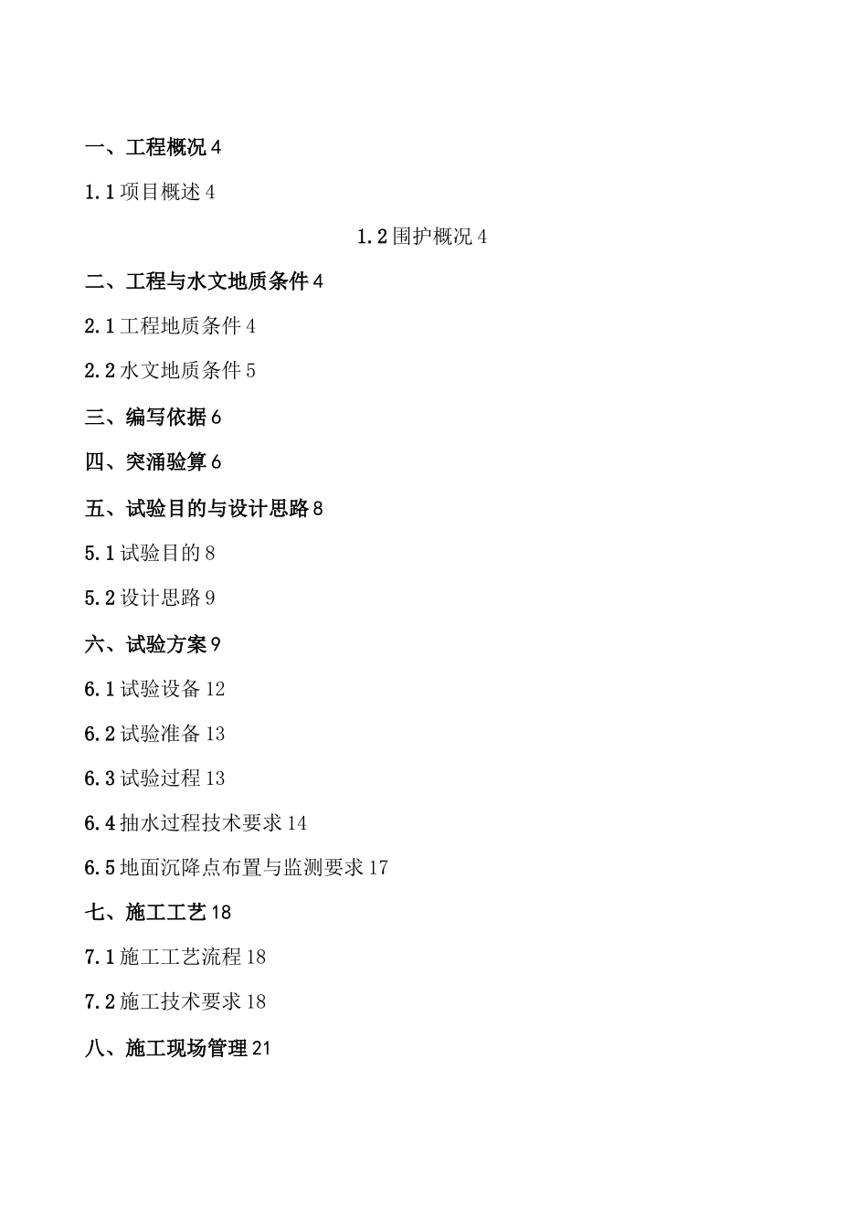 深基坑抽水试验方案_第2页