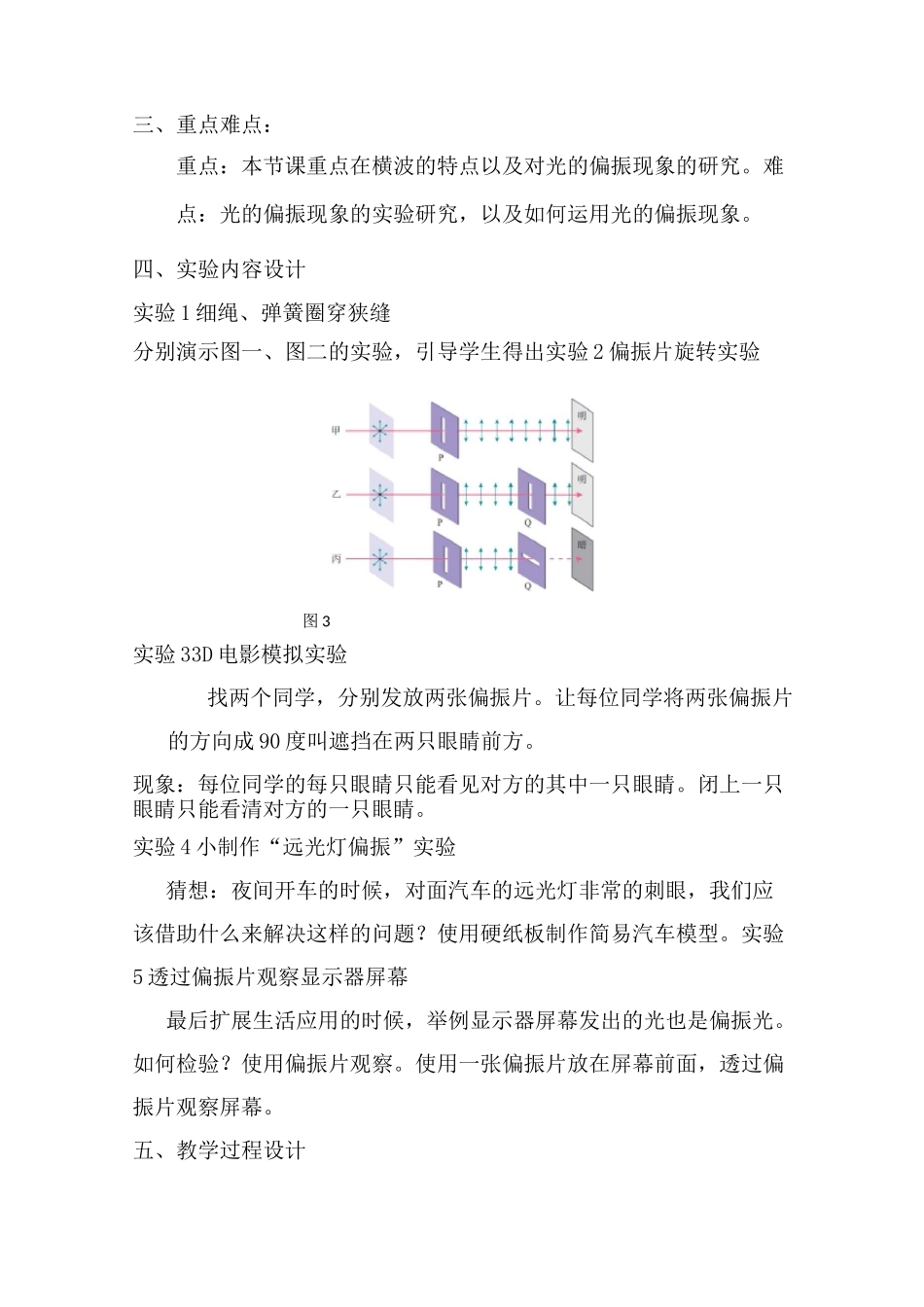 光的偏振 教学设计_第2页
