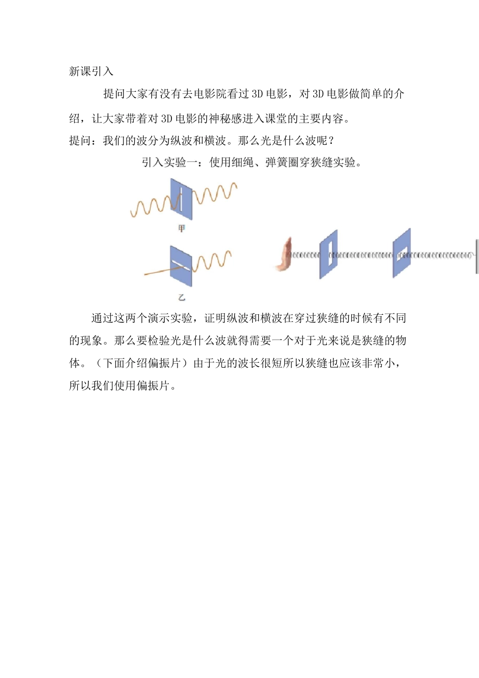 光的偏振 教学设计_第3页