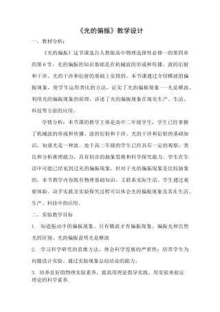 光的偏振 教学设计
