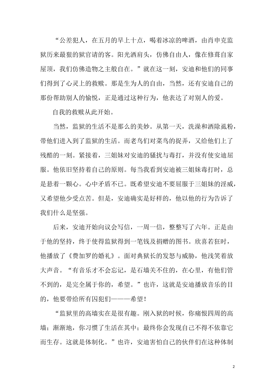 《肖申克的救赎》观后感五篇_第2页