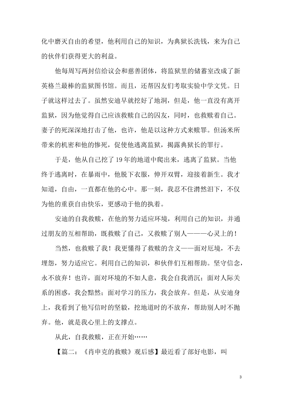 《肖申克的救赎》观后感五篇_第3页