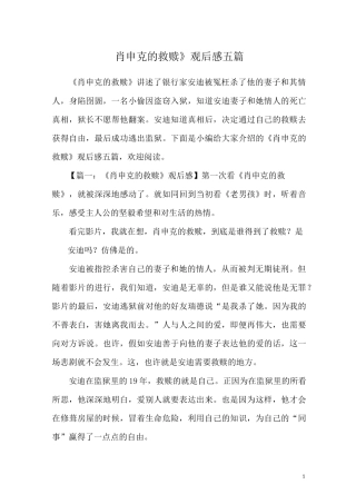 《肖申克的救赎》观后感五篇