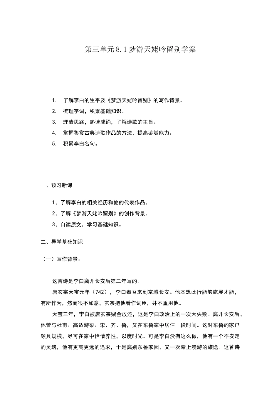统编版高中语文上册 《梦游天姥吟留别》学案_第1页