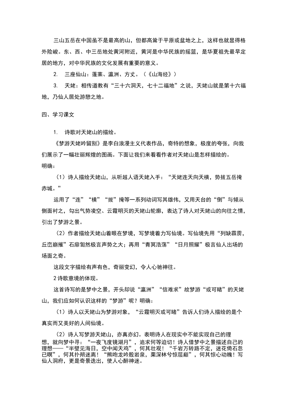 统编版高中语文上册 《梦游天姥吟留别》学案_第3页