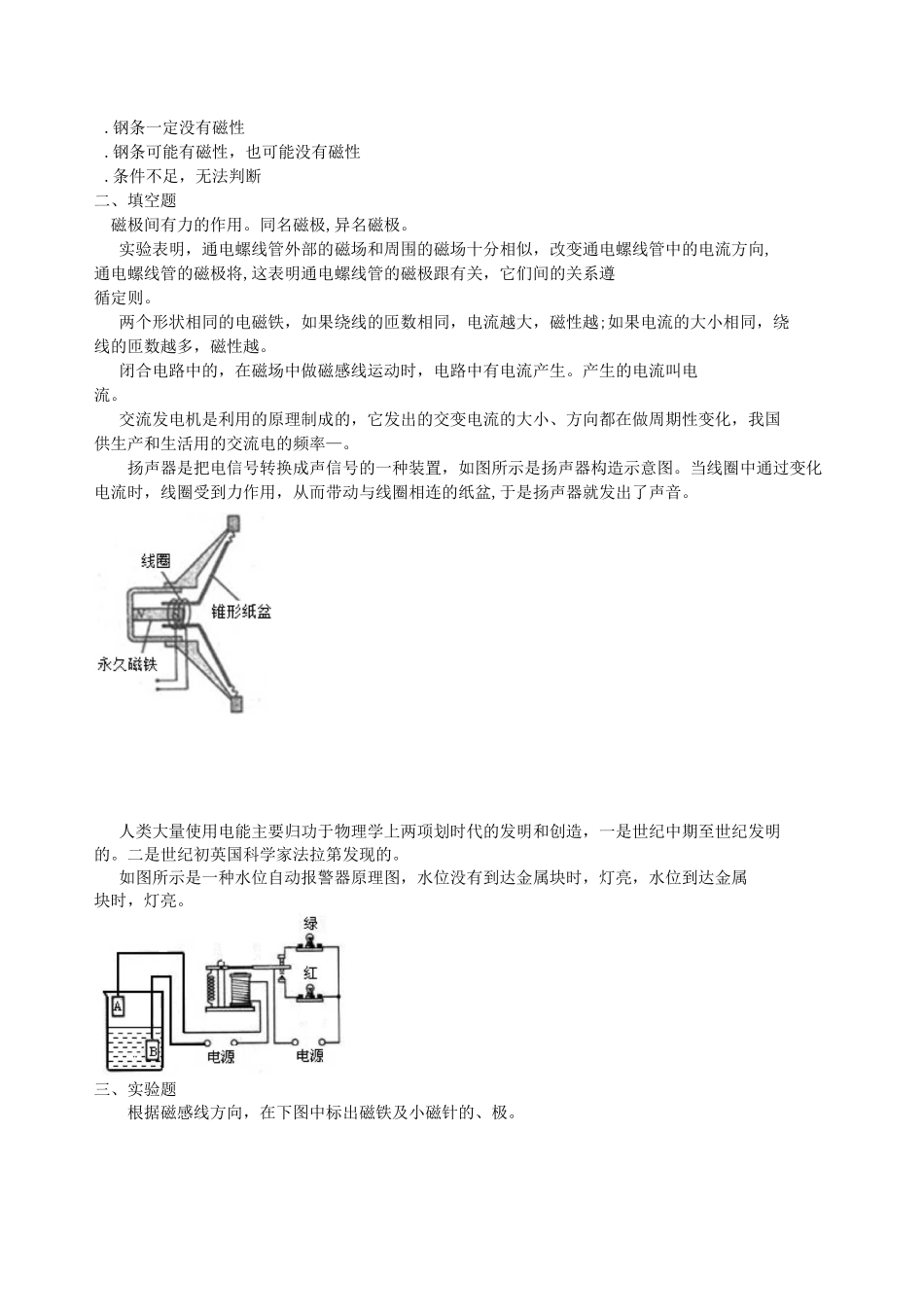 《电与磁》全章复习与巩固(基础) 巩固练习_第2页