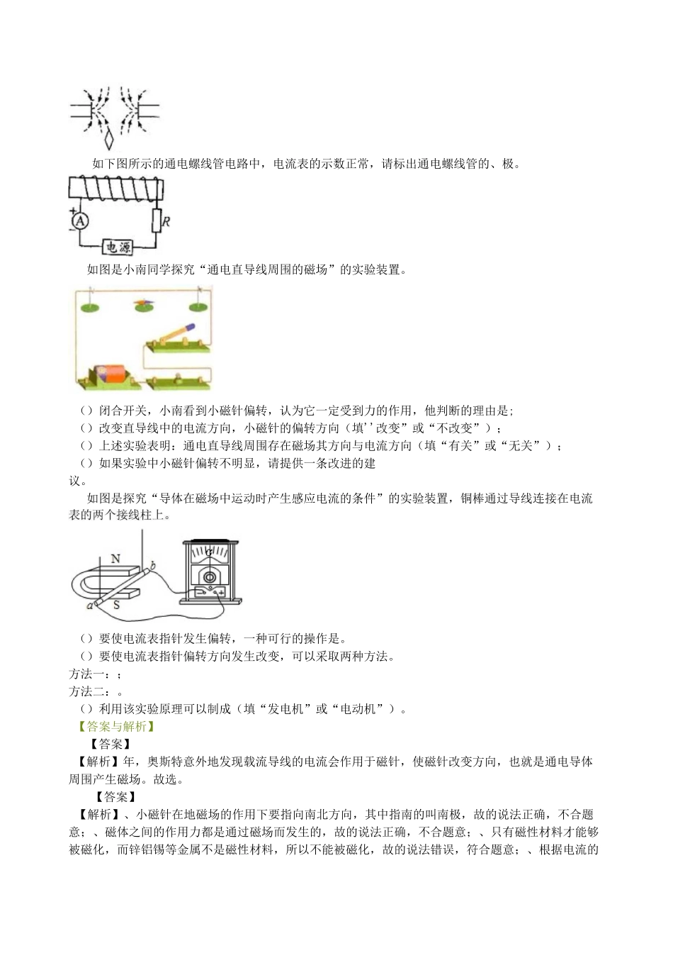 《电与磁》全章复习与巩固(基础) 巩固练习_第3页
