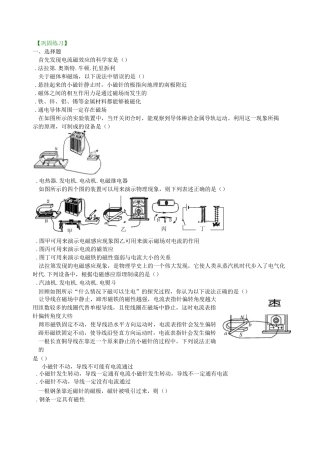 《电与磁》全章复习与巩固(基础) 巩固练习