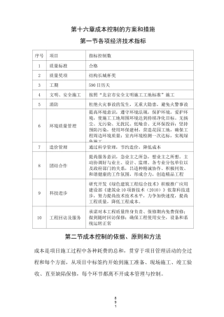 (完整版)成本控制的方案和措施
