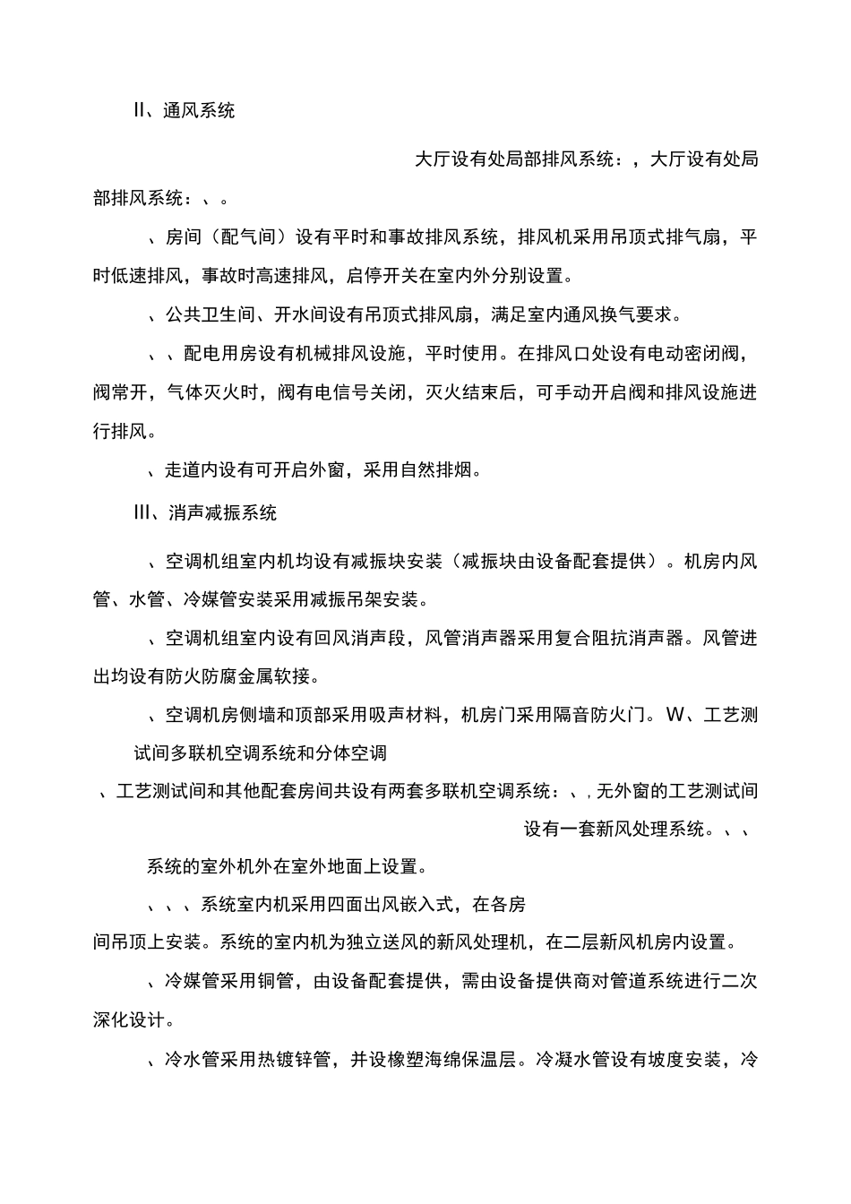 排风空调系统施工方案1_第2页