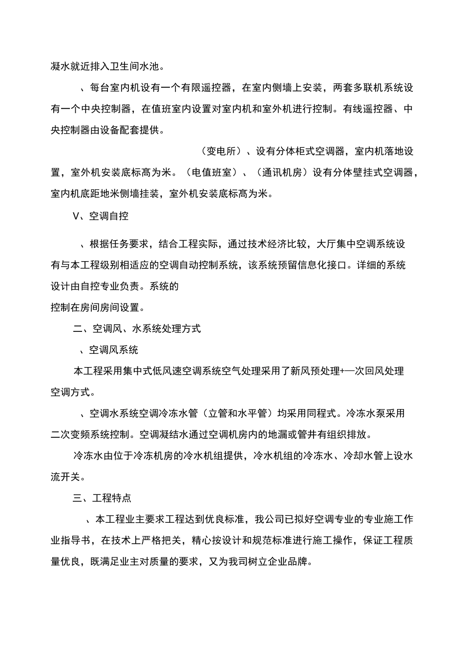 排风空调系统施工方案1_第3页