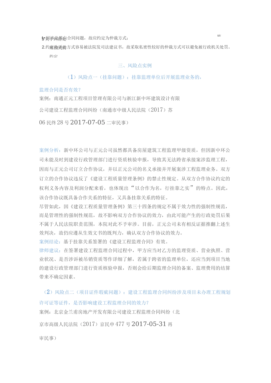 合同审核风险点汇总_第3页