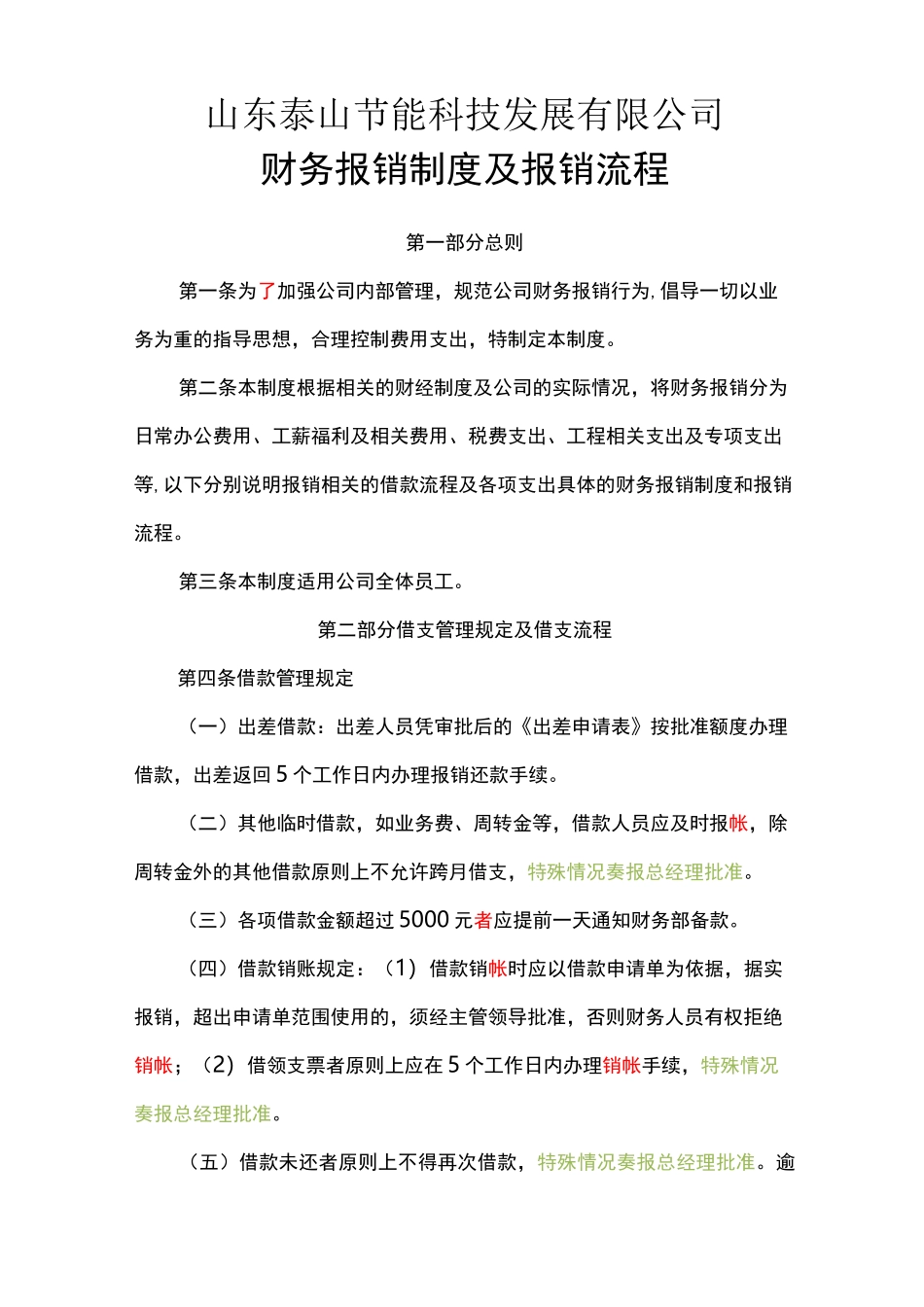 报销制度及报账流程_第1页