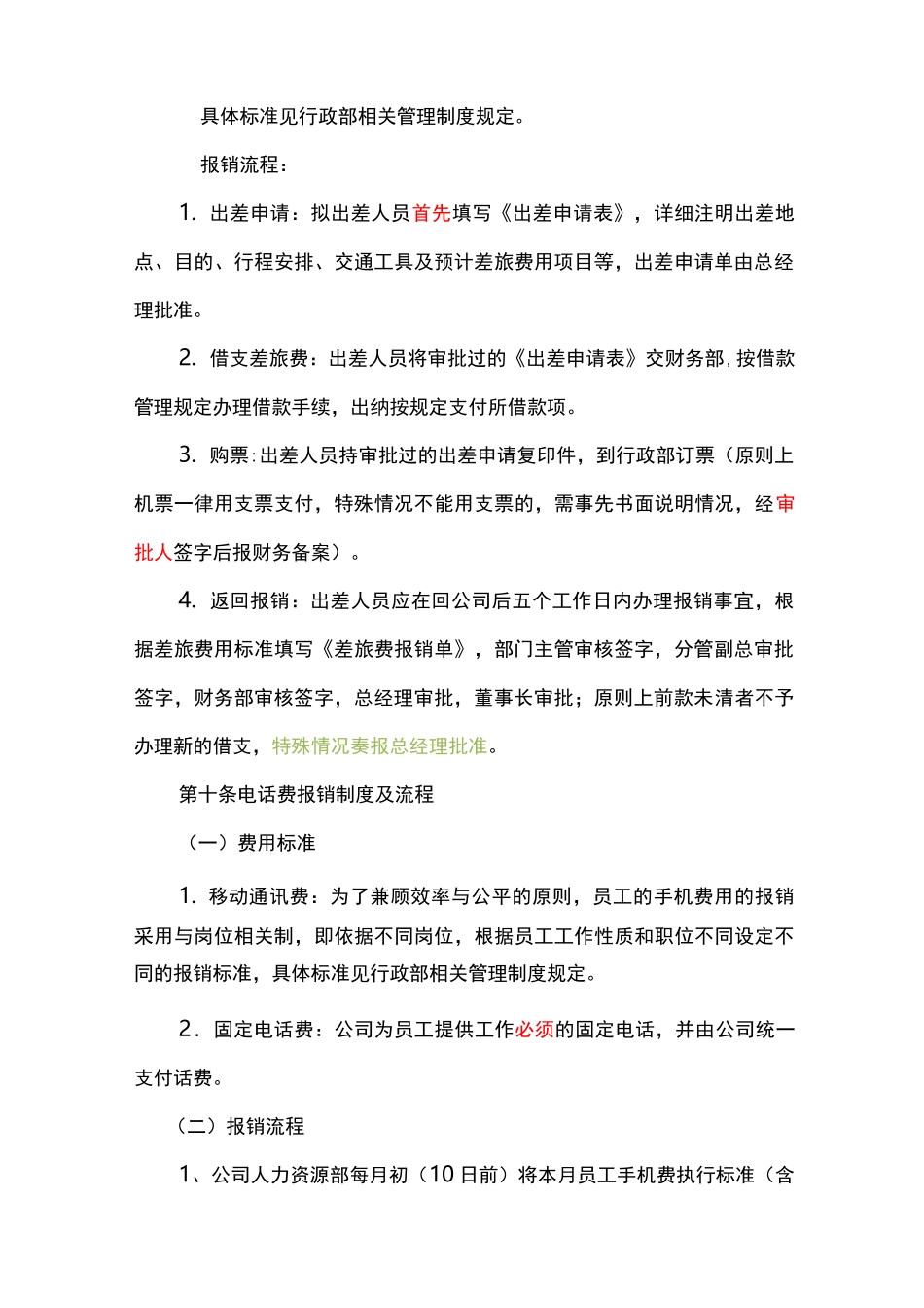 报销制度及报账流程_第3页