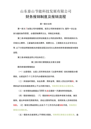 报销制度及报账流程