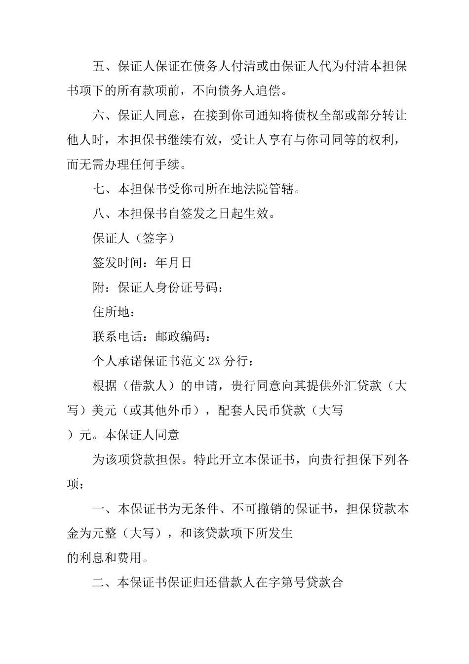 个人承诺保证书格式范文_第2页