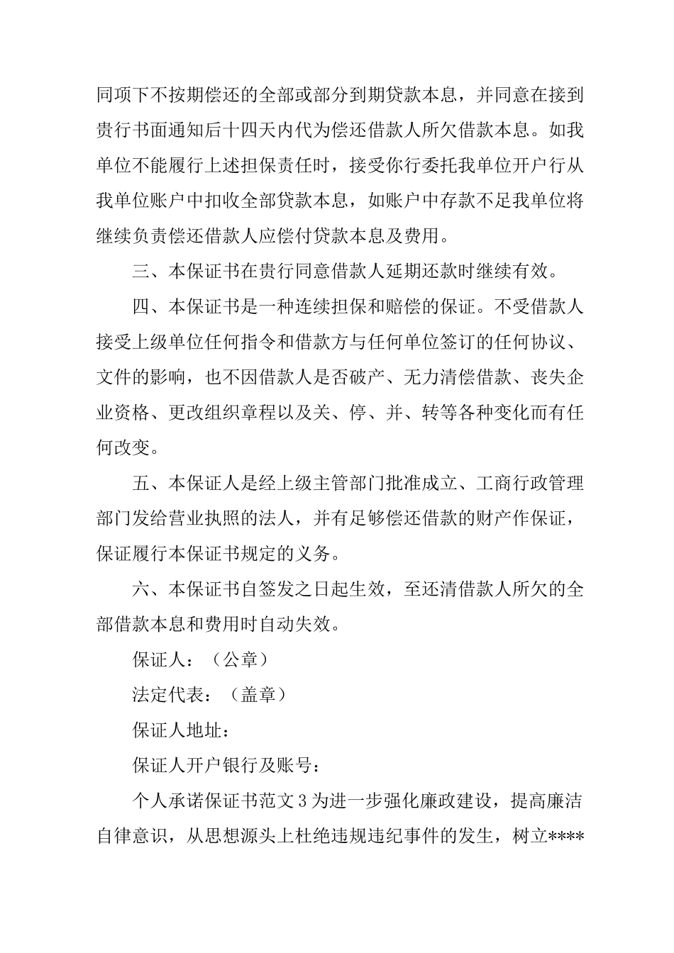 个人承诺保证书格式范文_第3页