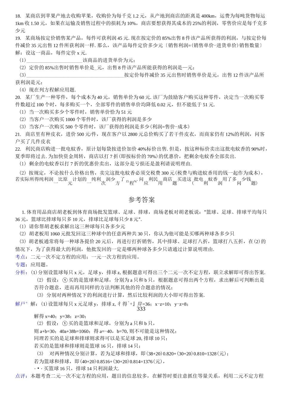 一元一次方程利润问题及答案_第2页