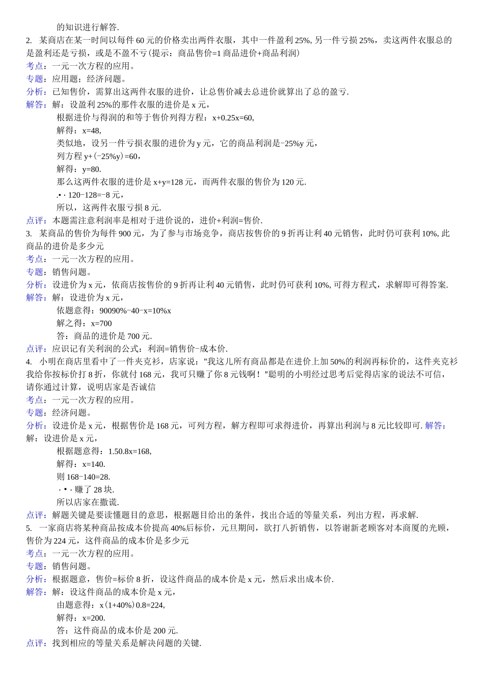 一元一次方程利润问题及答案_第3页