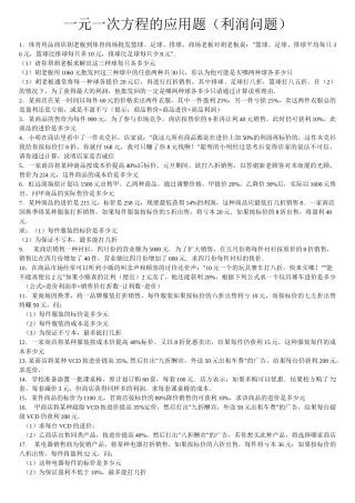 一元一次方程利润问题及答案