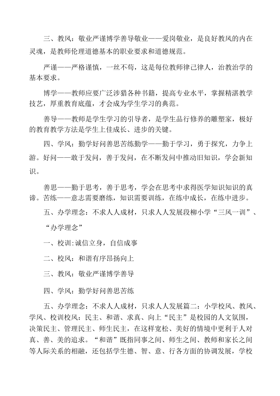 小学校风校训教风学风_第2页