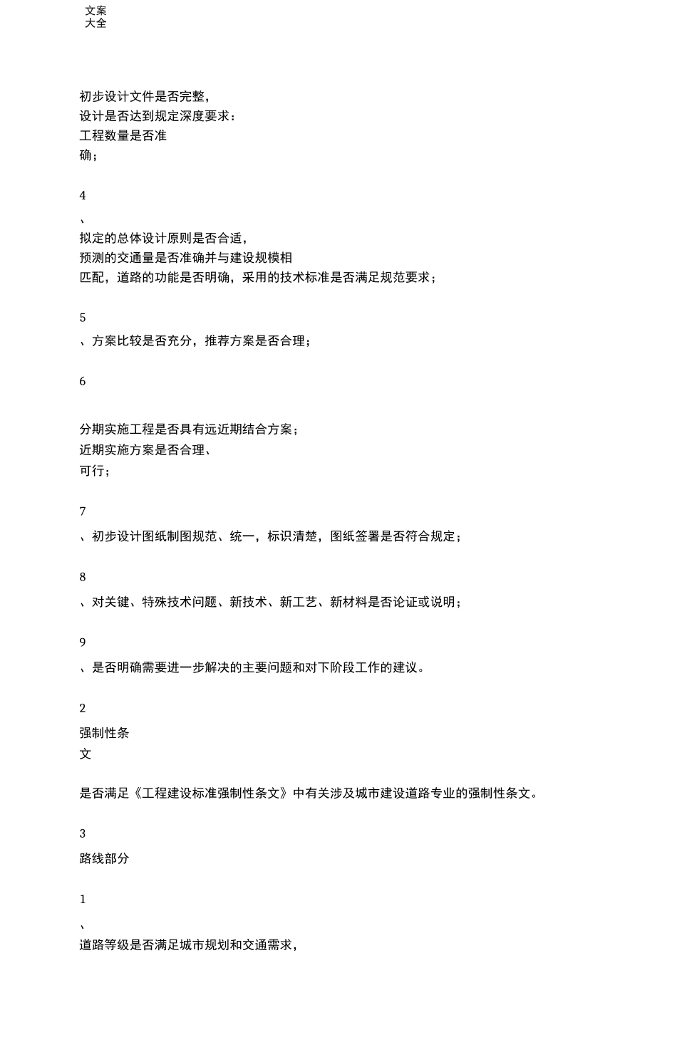 初步设计审查要点_第3页