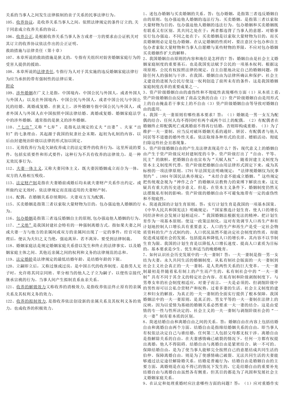 自考婚姻家庭法汇总_第3页