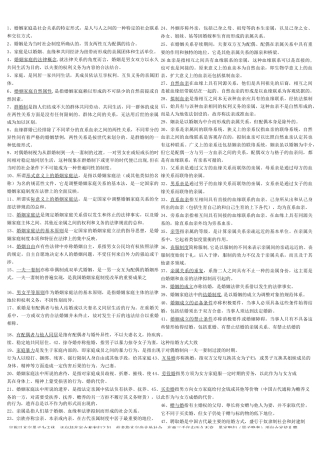 自考婚姻家庭法汇总