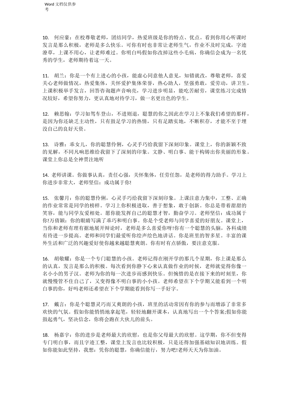 小学评语大全_第2页