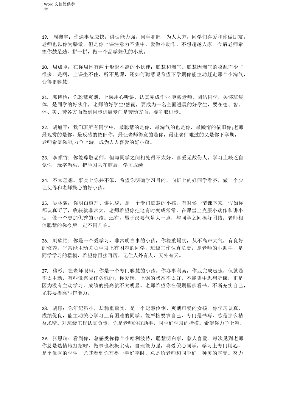 小学评语大全_第3页