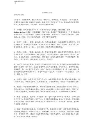 小学评语大全