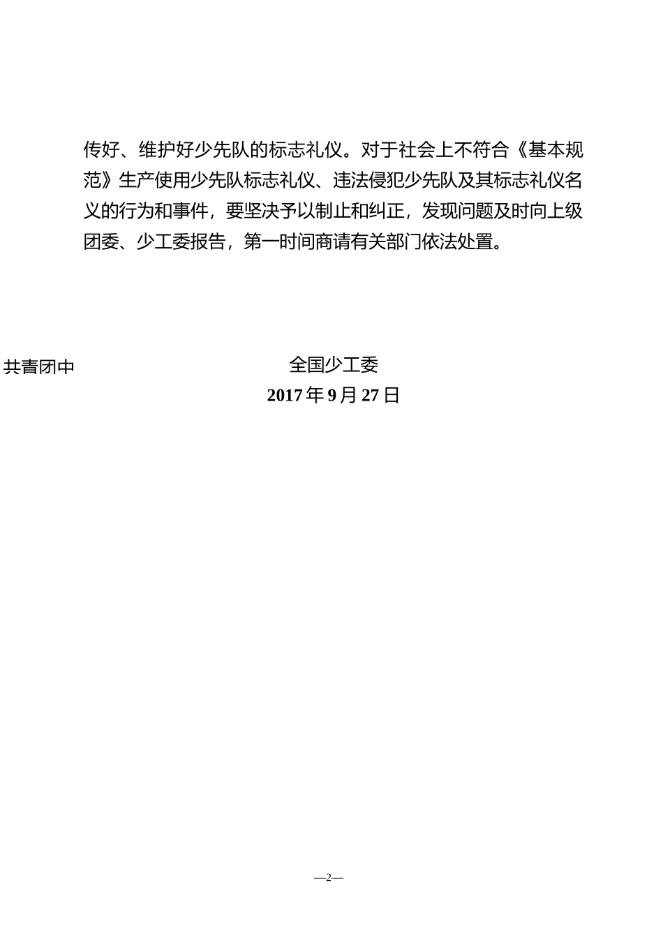 少先队礼仪规范_第2页