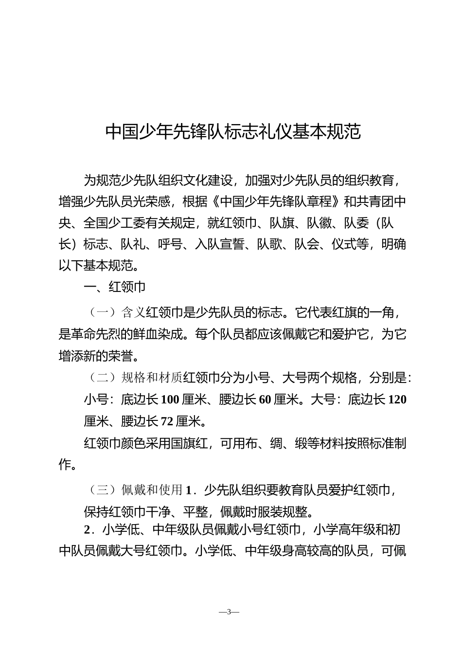 少先队礼仪规范_第3页