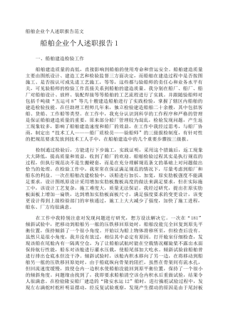 船舶企业个人述职报告