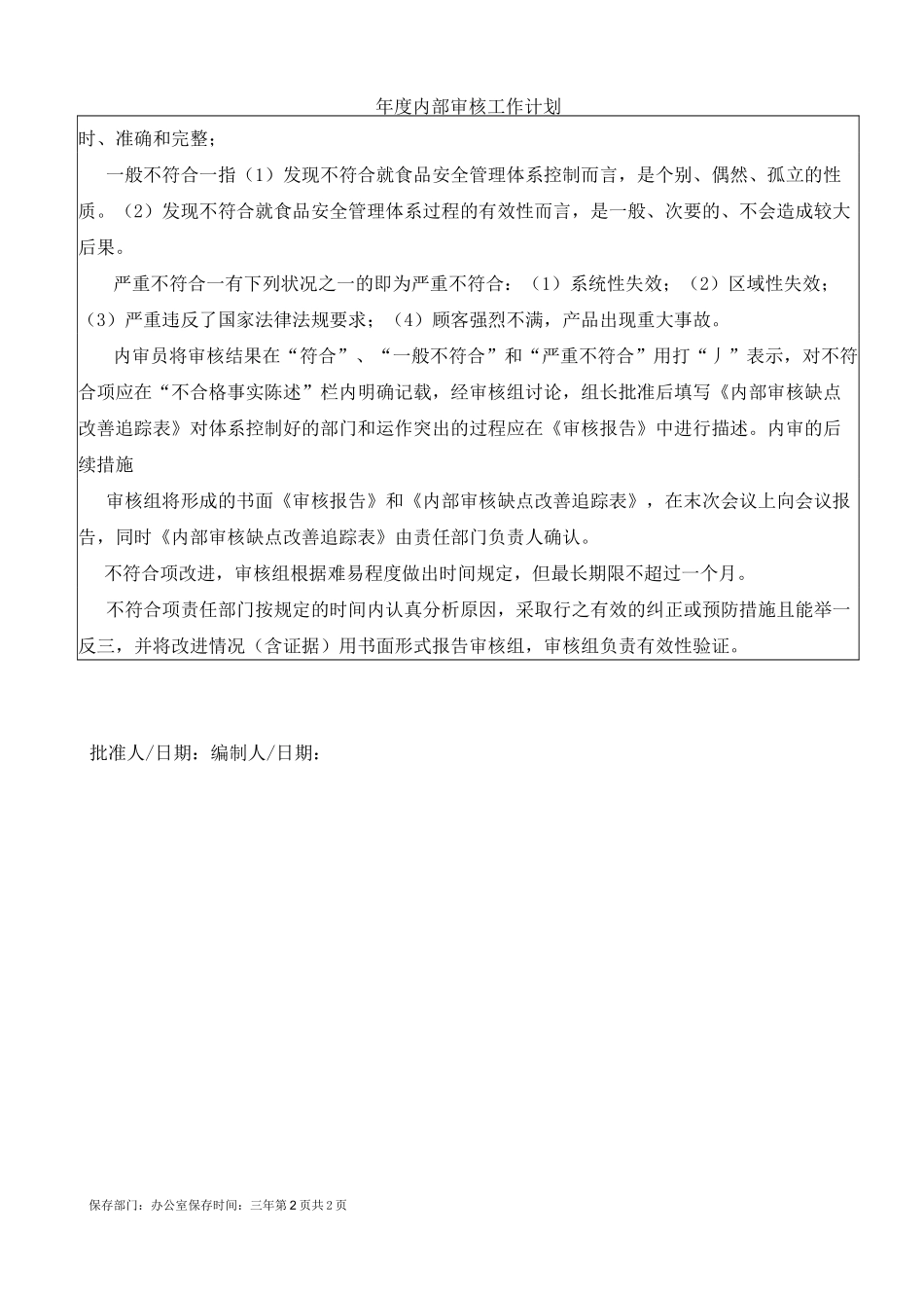 年度内部审核工作计划_第2页