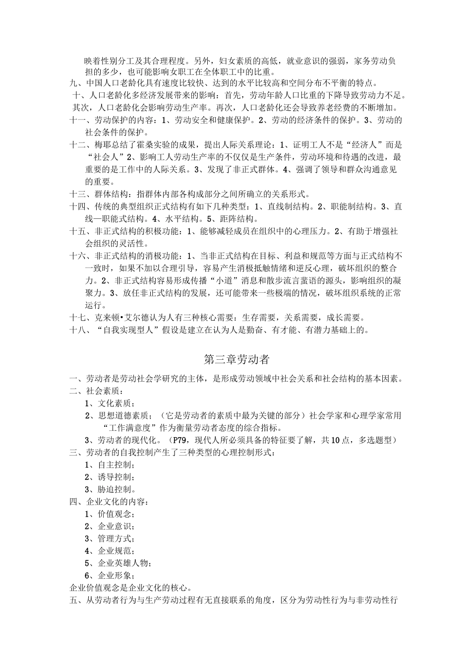 (完整版)劳动社会学复习重点(完全版)_第2页
