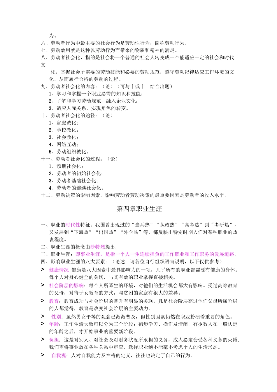 (完整版)劳动社会学复习重点(完全版)_第3页