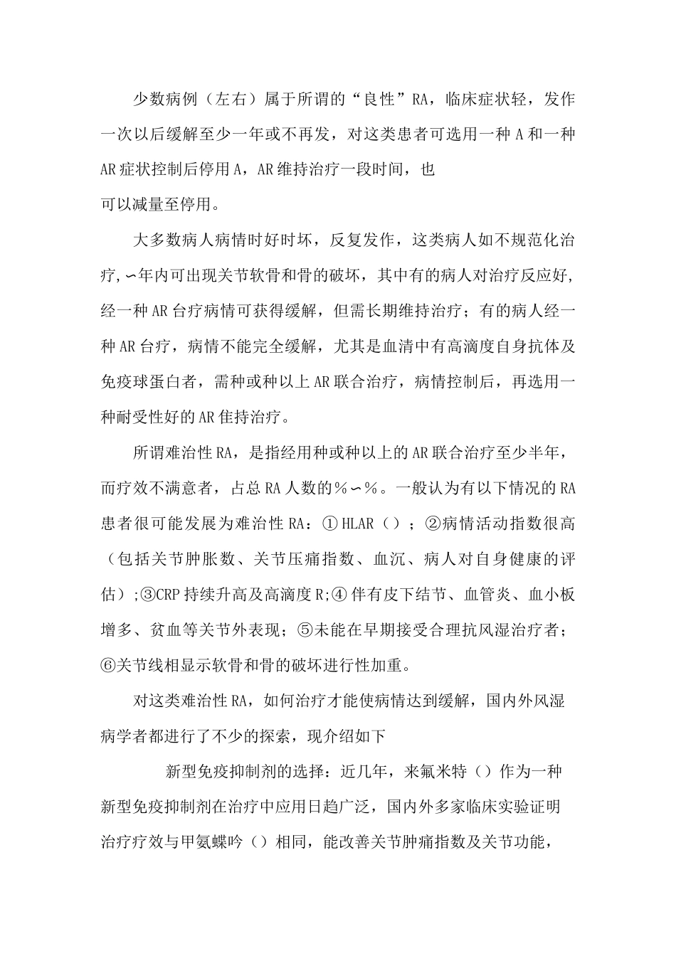 强调类风湿关节炎规范化治疗整理_第3页