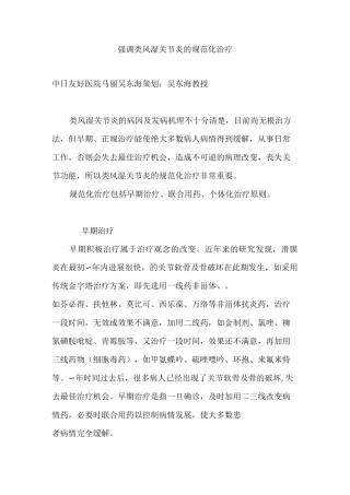 强调类风湿关节炎规范化治疗整理
