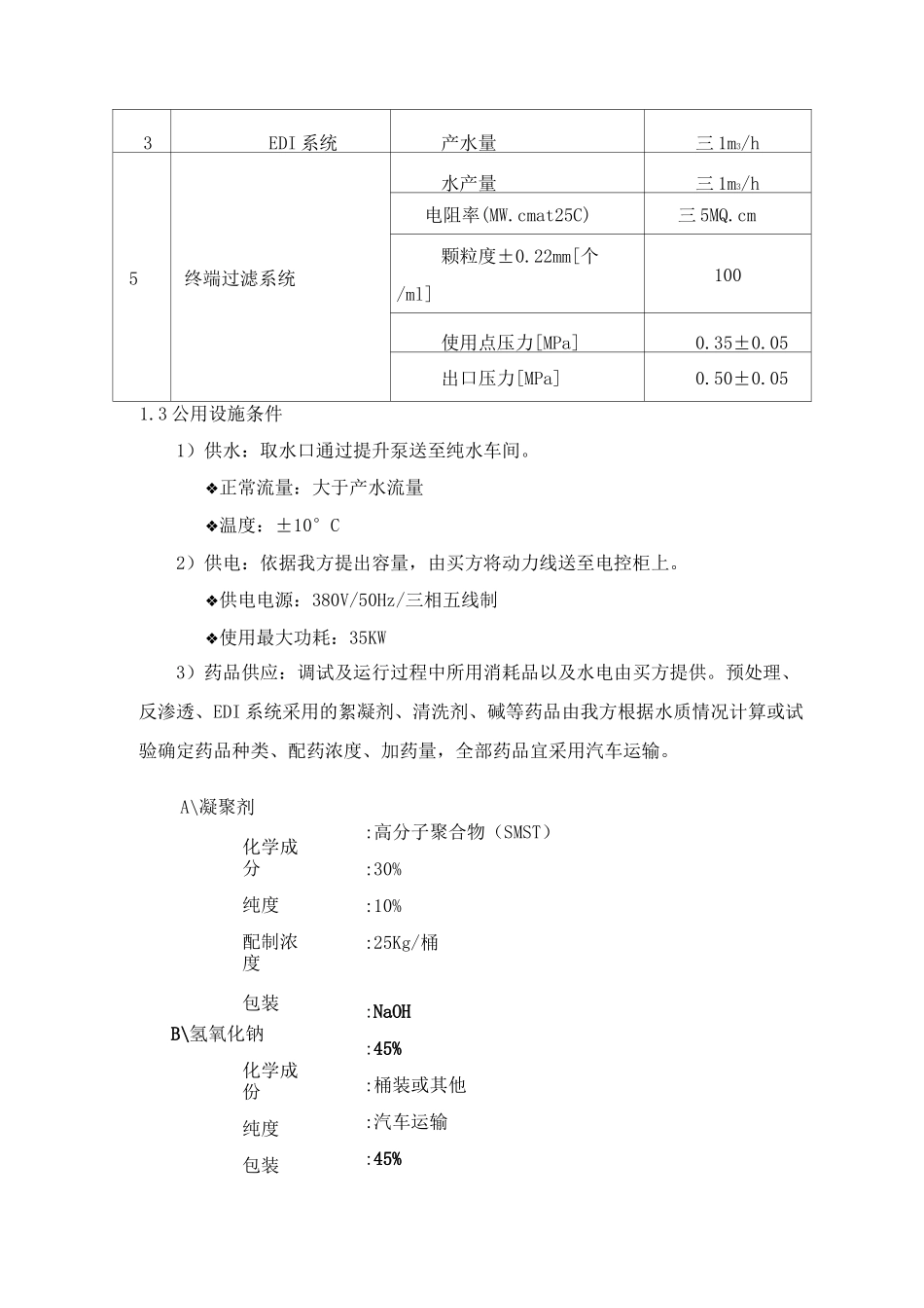 纯水设计方案_第3页