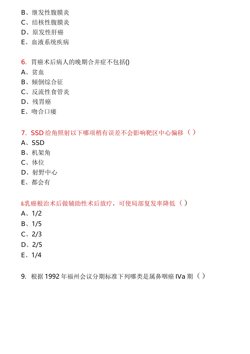 医学肿瘤试题_第2页