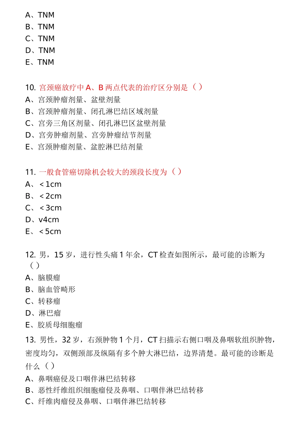 医学肿瘤试题_第3页