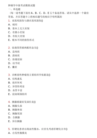 医学肿瘤试题