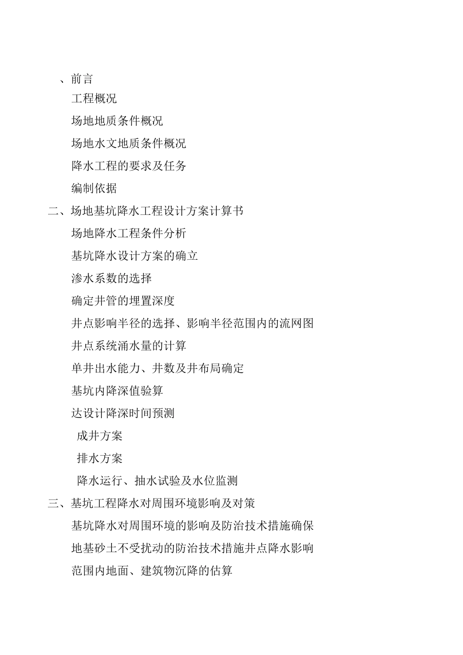 xx管线降水方案_第2页