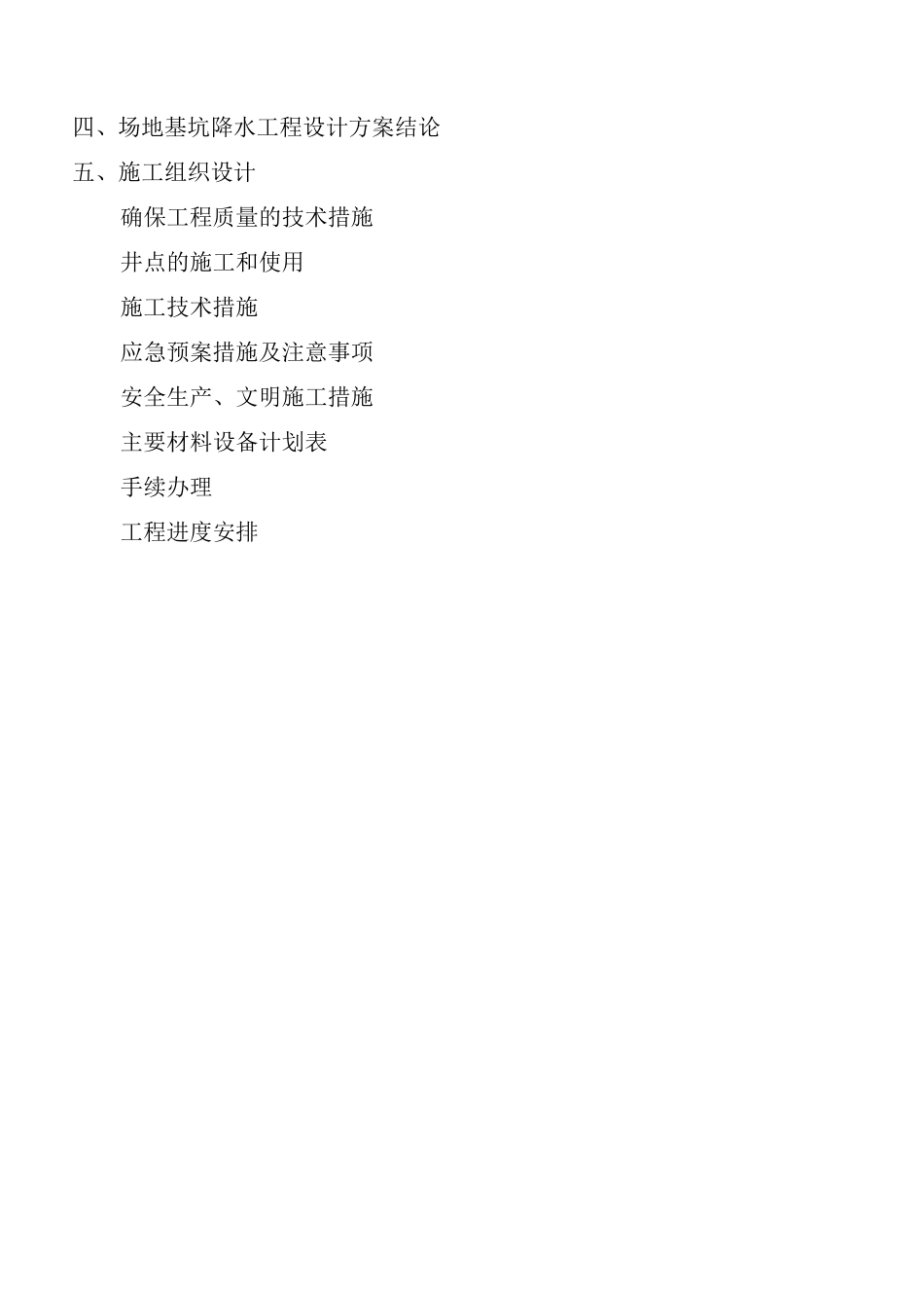 xx管线降水方案_第3页