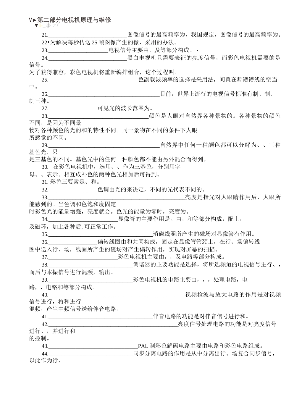 电视技术基础知识试题_第3页